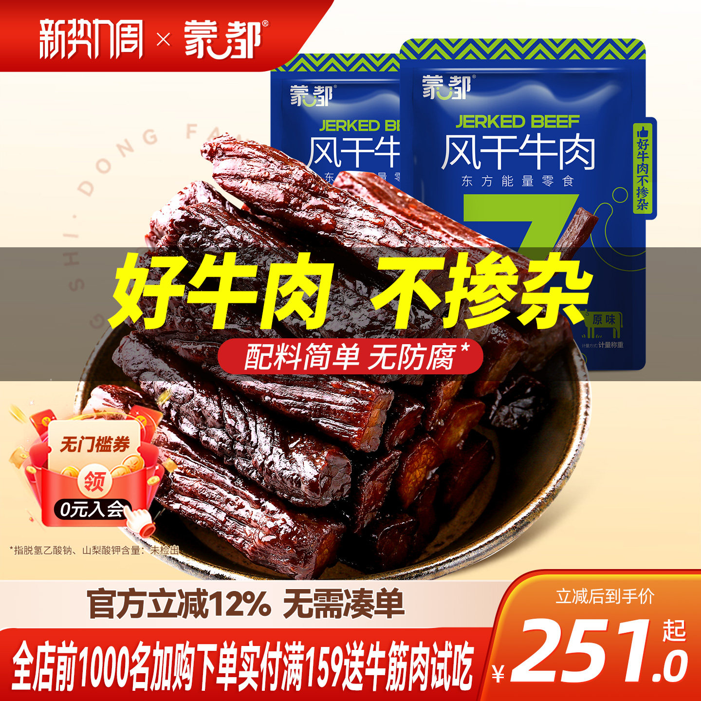 蒙都牛肉干内蒙古风干牛肉干草原500g*2袋