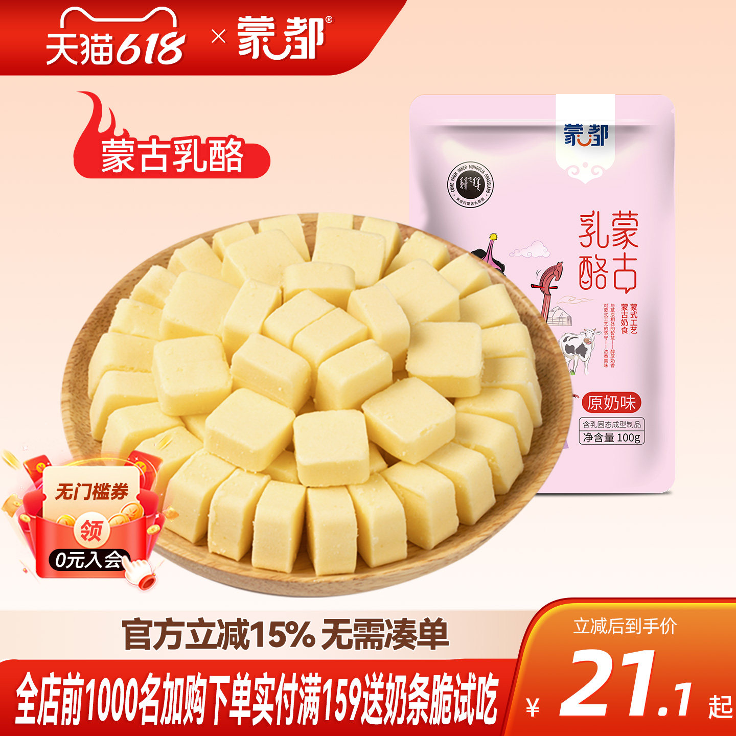 内蒙古蒙都原味乳酪奶酪 办公室零食 草原原味乳酪奶酪