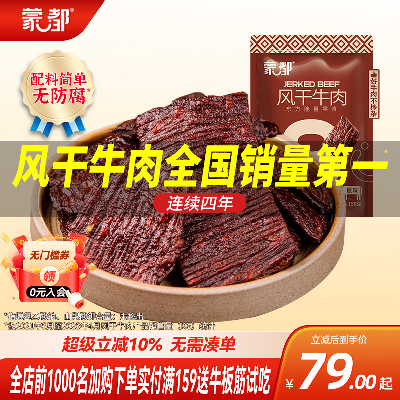 蒙都风干牛肉干内蒙古超干风干牛肉草原特产手撕零食片状
