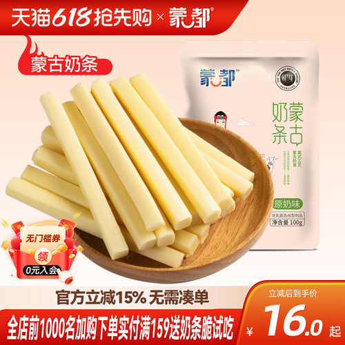 奶酪棒内蒙古特产休闲零食