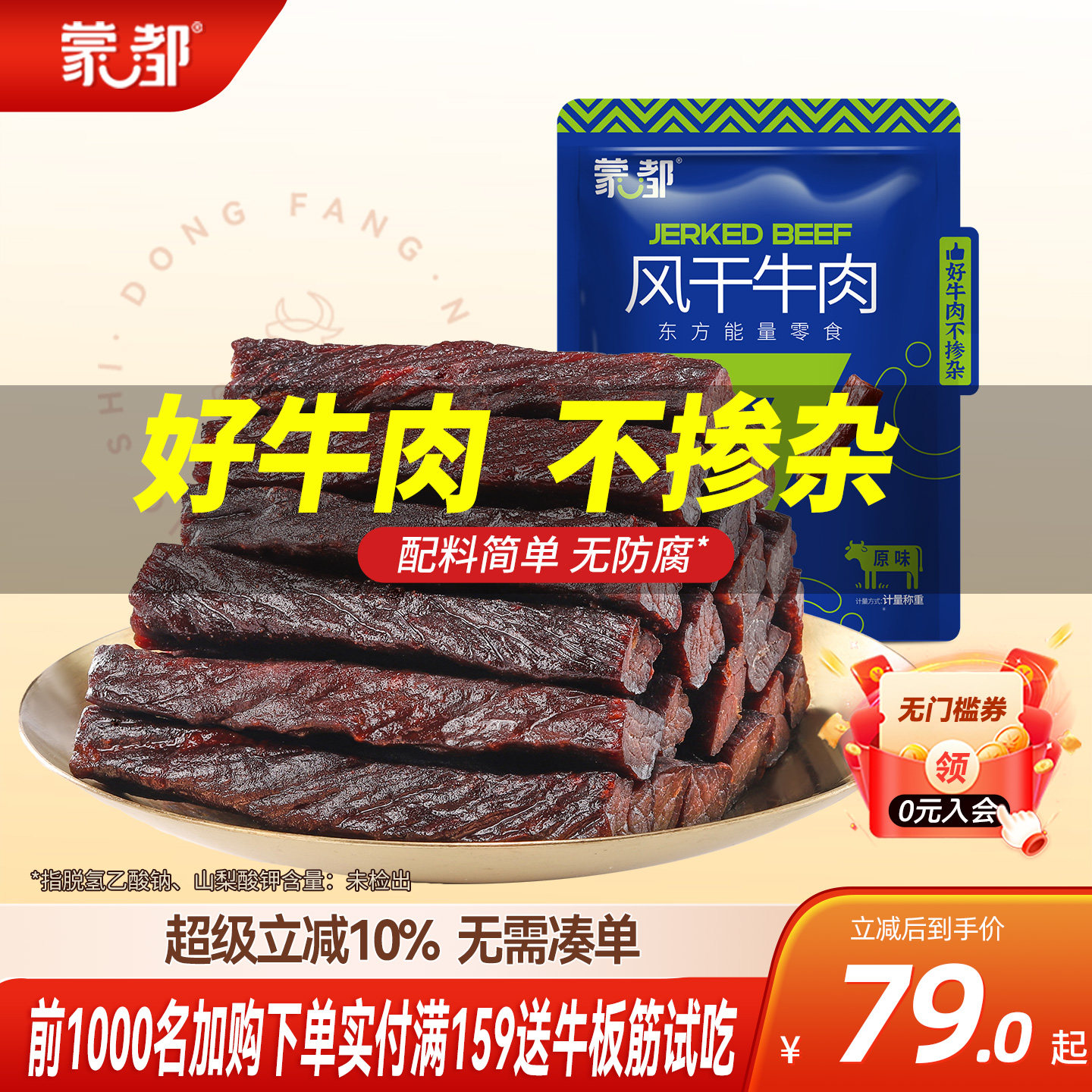 蒙都风干牛肉干零食小吃内蒙古官方旗舰店
