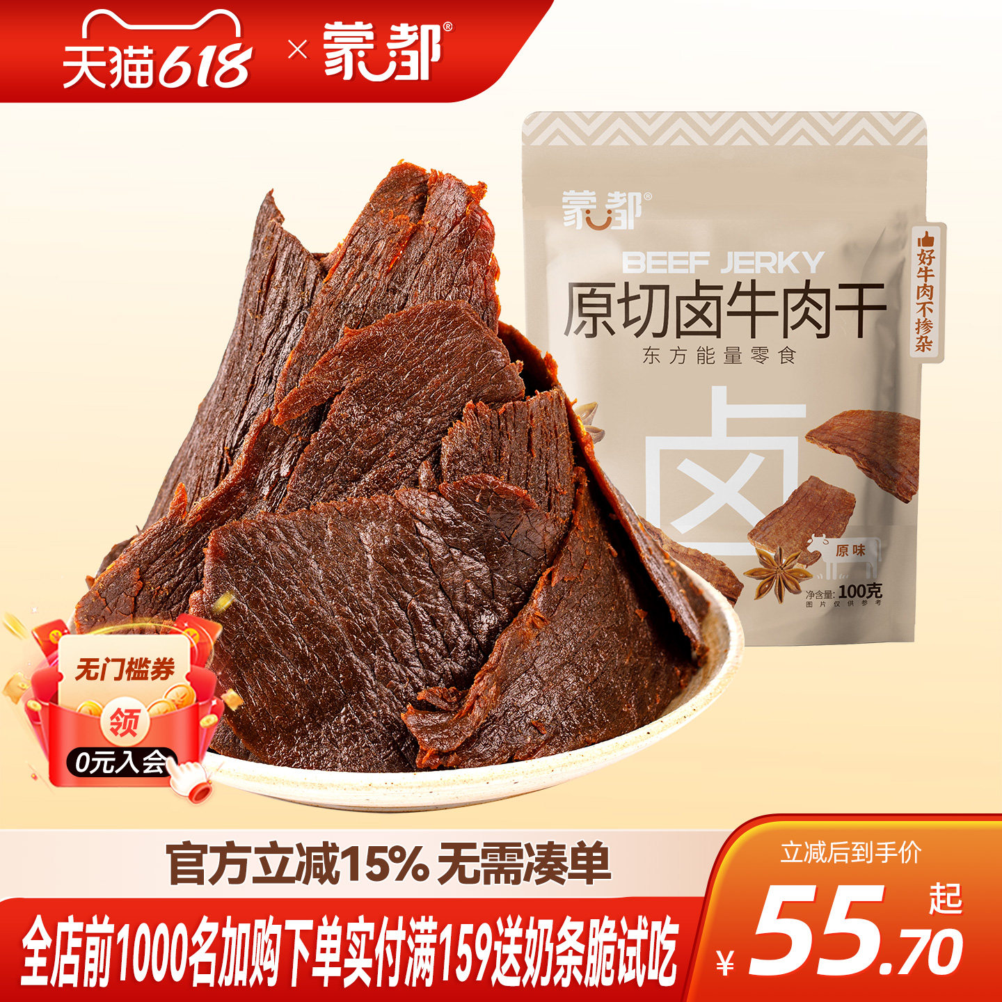 蒙都手撕牛肉干湖岭特产酱卤牛肉片熟食即食零食内蒙古官方旗舰店