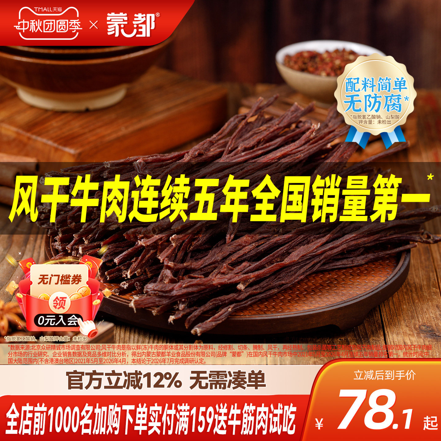 蒙都风干牛肉干内蒙古超干牛肉干草原零食办公室零食