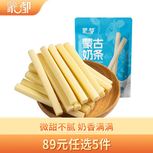 内蒙古特产奶酪干原味儿童