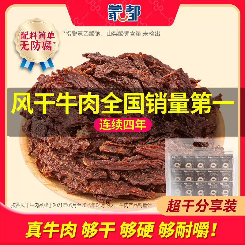 蒙都9成干牛肉干内蒙古20g*15包风干牛肉休闲办公