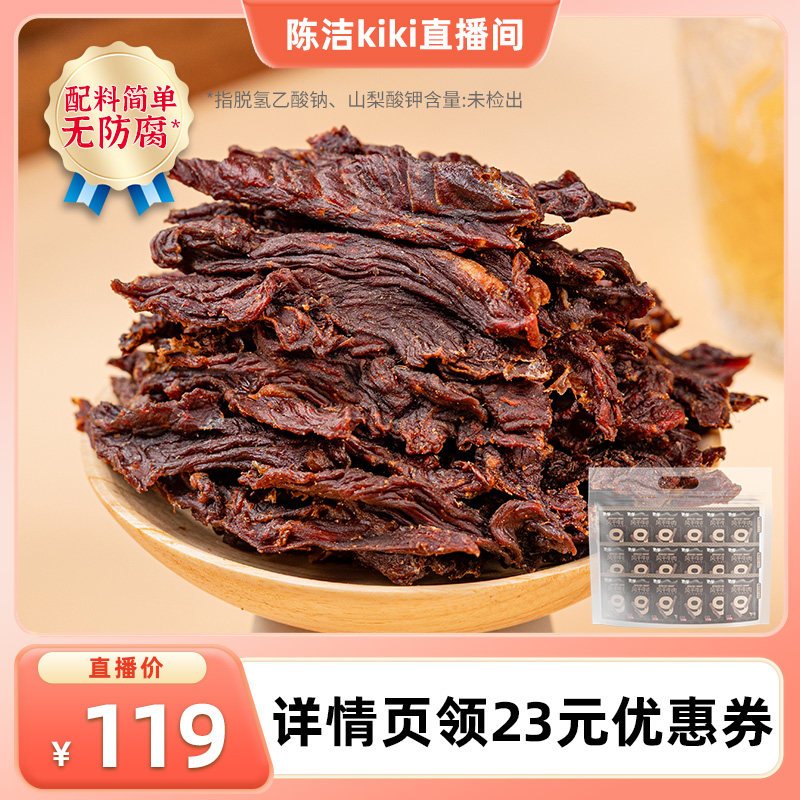 【k姐推荐】蒙都9成干牛肉干内蒙古20g*15包