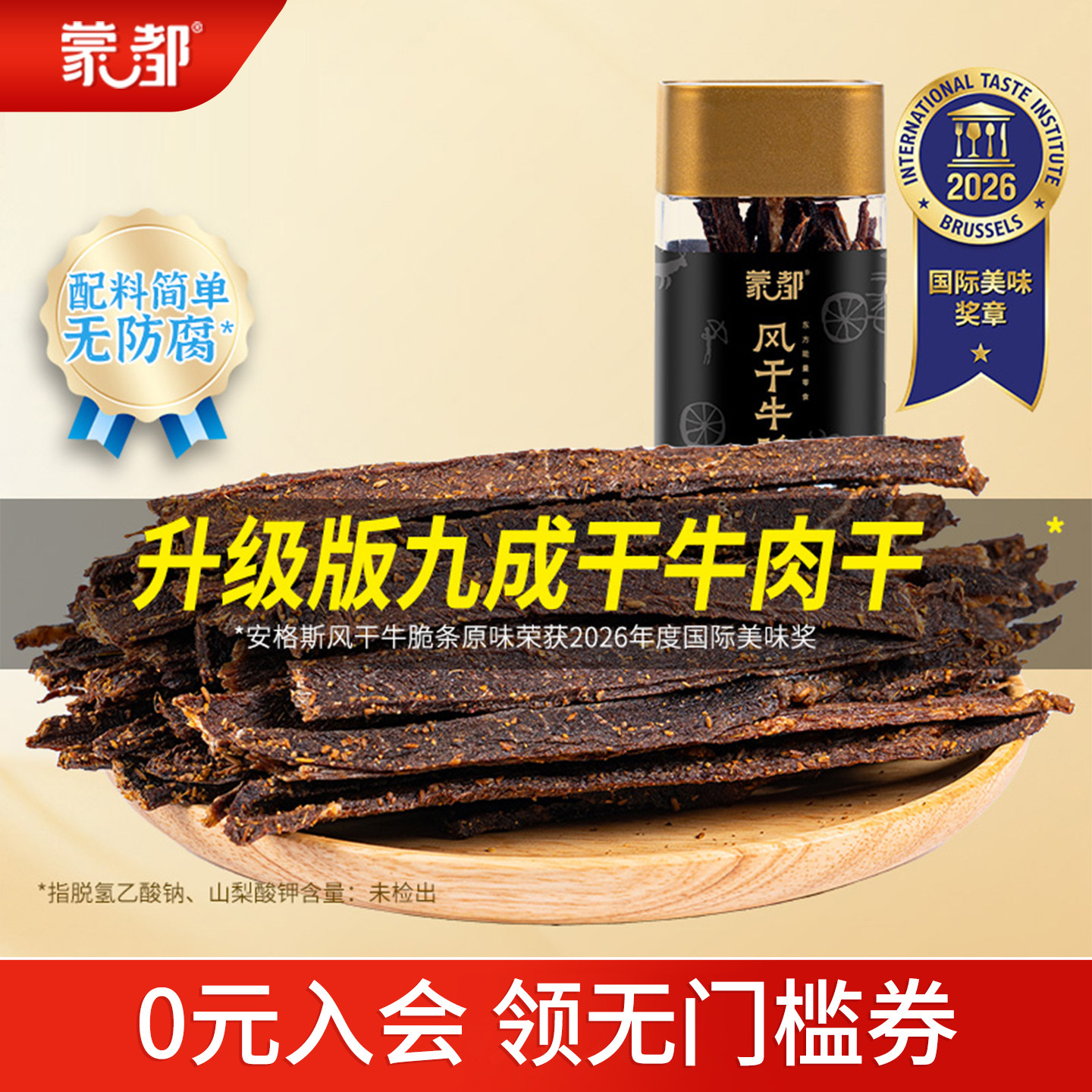 蒙都牛脆条牛肉干牛肉休闲零食办公室追剧小吃