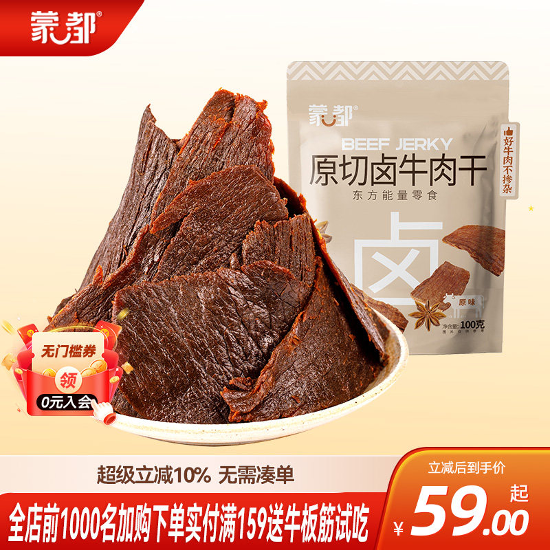 蒙都手撕牛肉干湖岭特产酱卤牛肉片熟食即食零食内蒙古官方旗舰店