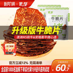 蒙都和牛牛脆脆风干牛肉薄脆片内蒙古牛肉干