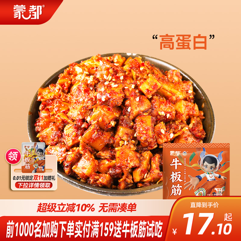 牛板筋内蒙古特产小包装牛肉干休闲办公室零食小吃