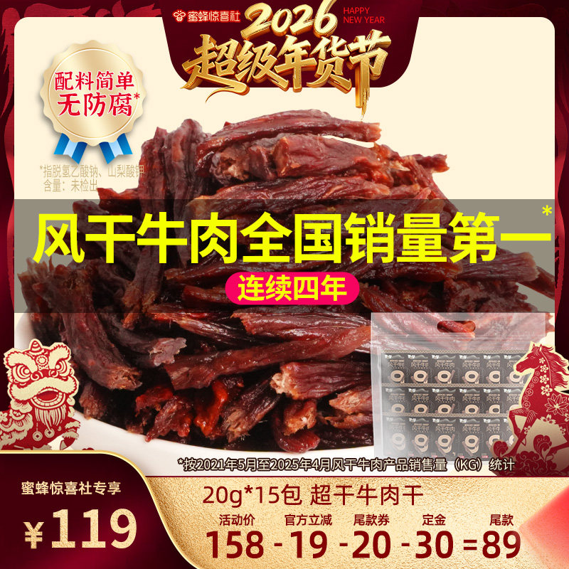 【超级年货节】蒙都9成干牛肉干内蒙古20g*15包风干牛肉休闲办公