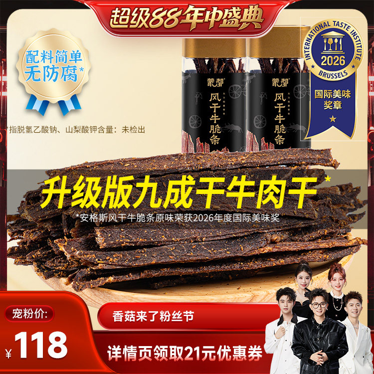 【香菇超级88年中盛典】蒙都牛脆条牛肉干牛肉休闲零食办公室