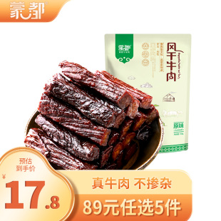 蒙都50g牛肉干内蒙古风干牛肉干草原蒙都旗舰店 任选5件 89元