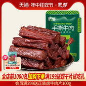 官方旗舰店 蒙都内蒙古特产风干牛肉干办公室零食健身牛肉小包装