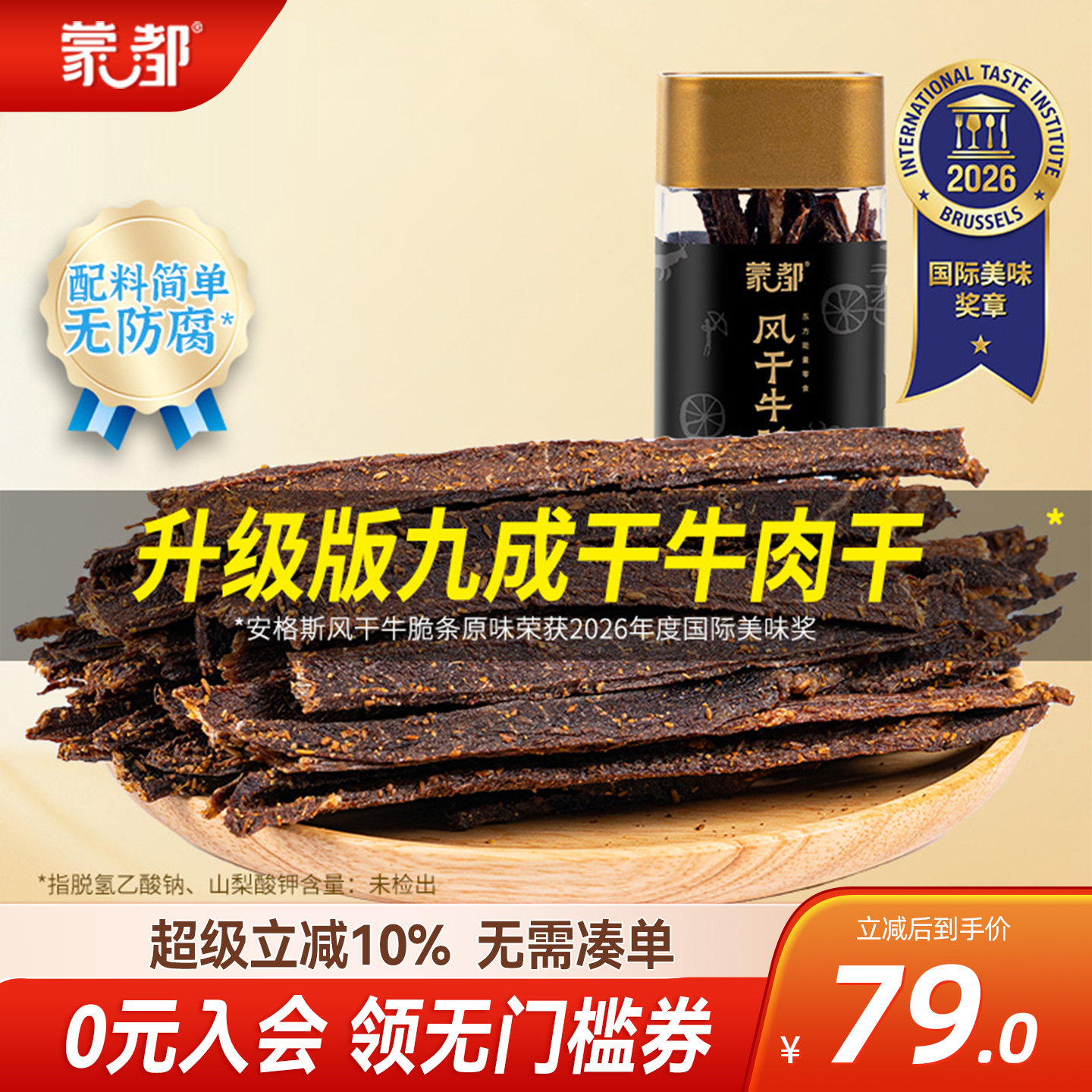 蒙都牛脆条牛肉干牛肉休闲零食办公室追剧小吃