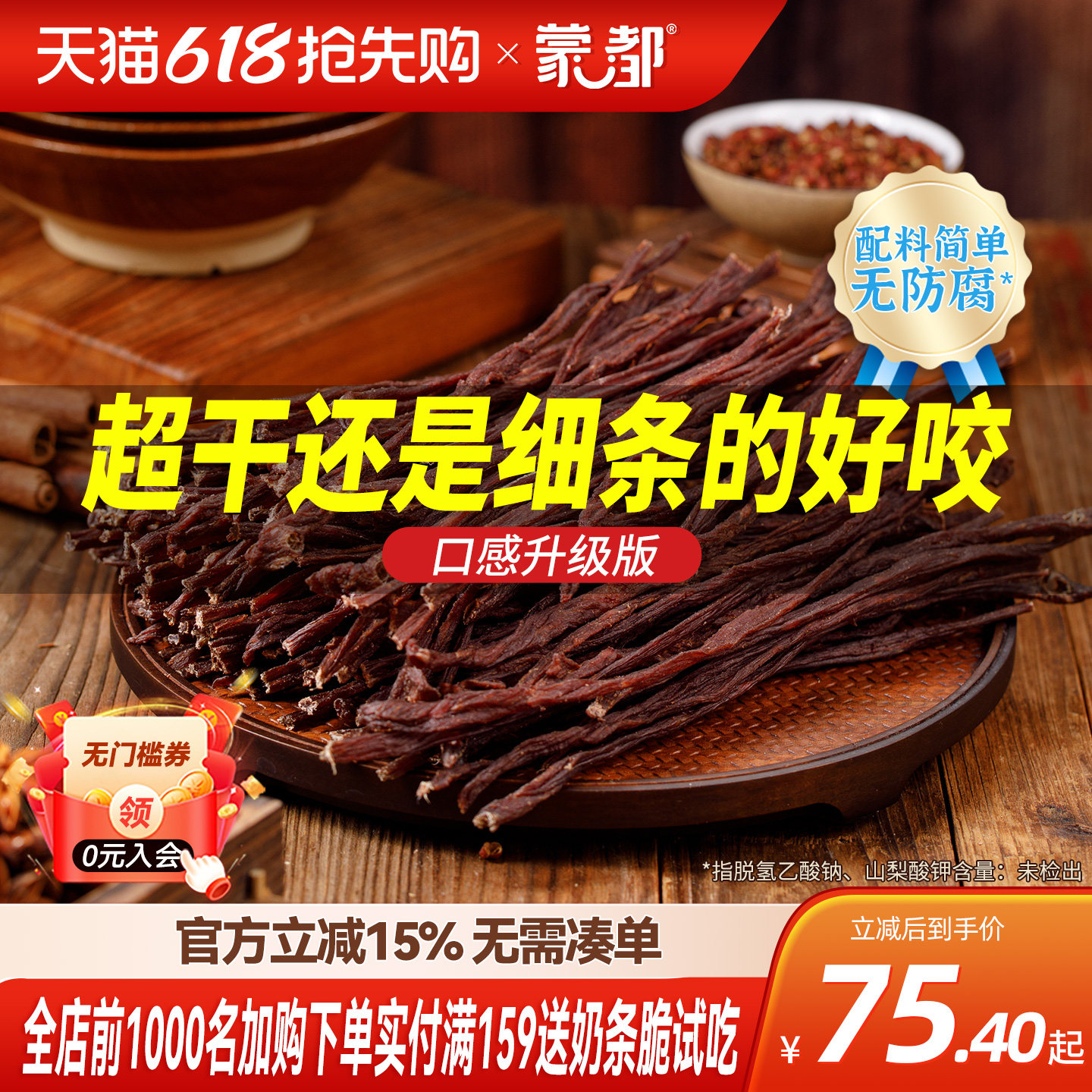 蒙都风干牛肉干内蒙古超干牛肉干草原零食办公室零食