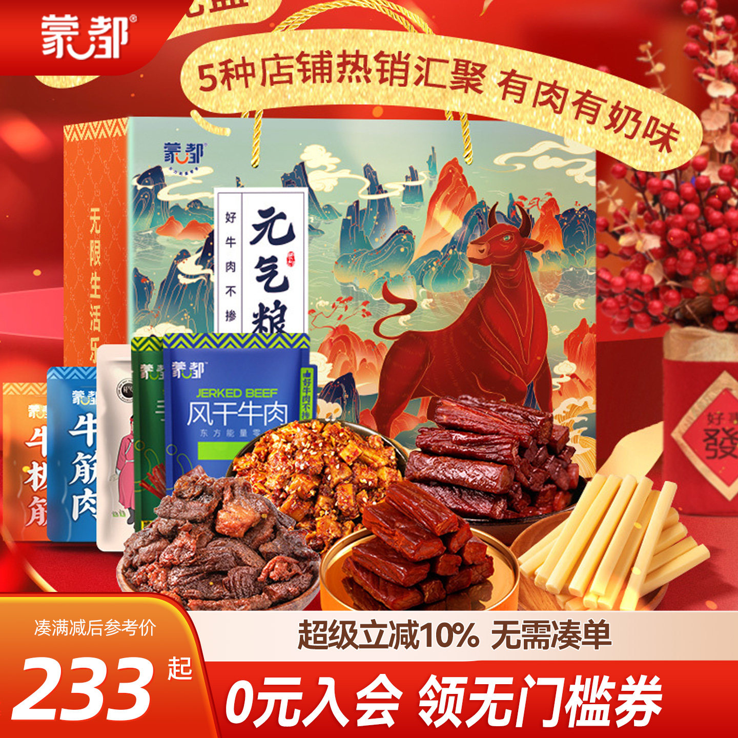 【蒙都】特产零食大礼包食牛肉干礼盒1150g内蒙古风干牛肉礼盒