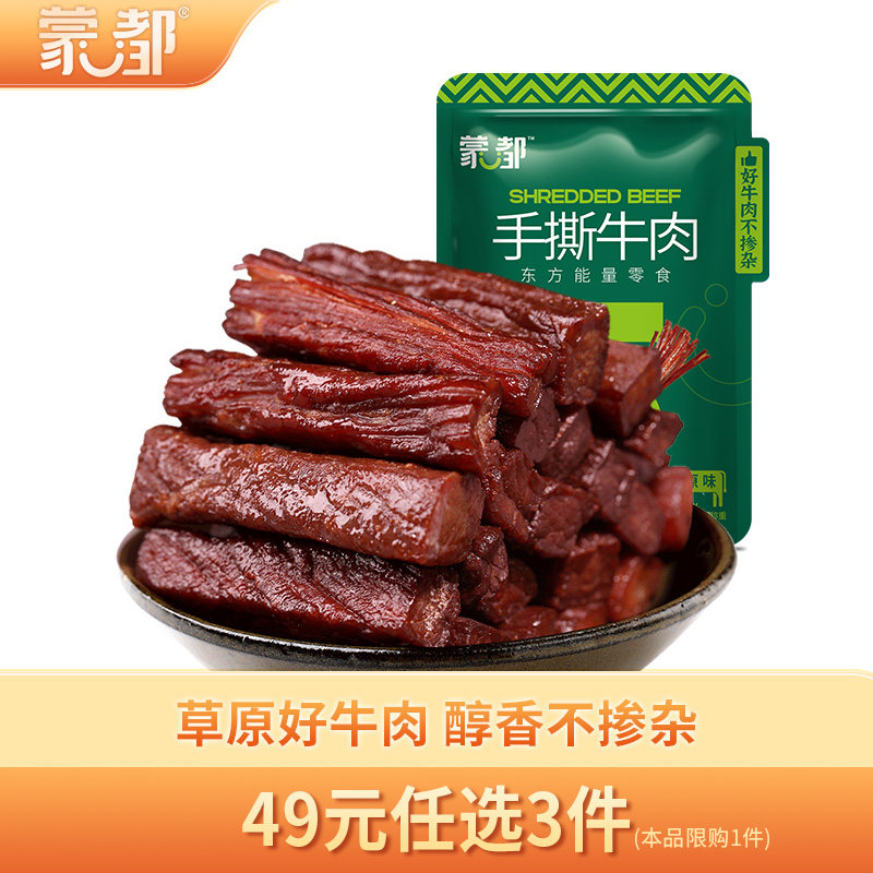【49元任选3件】蒙都50g手撕牛肉干内蒙古风干牛肉干草原蒙都
