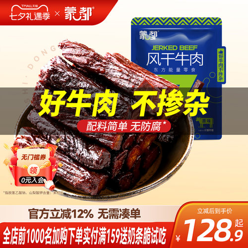 牛肉内蒙古风干草原500g零食健身