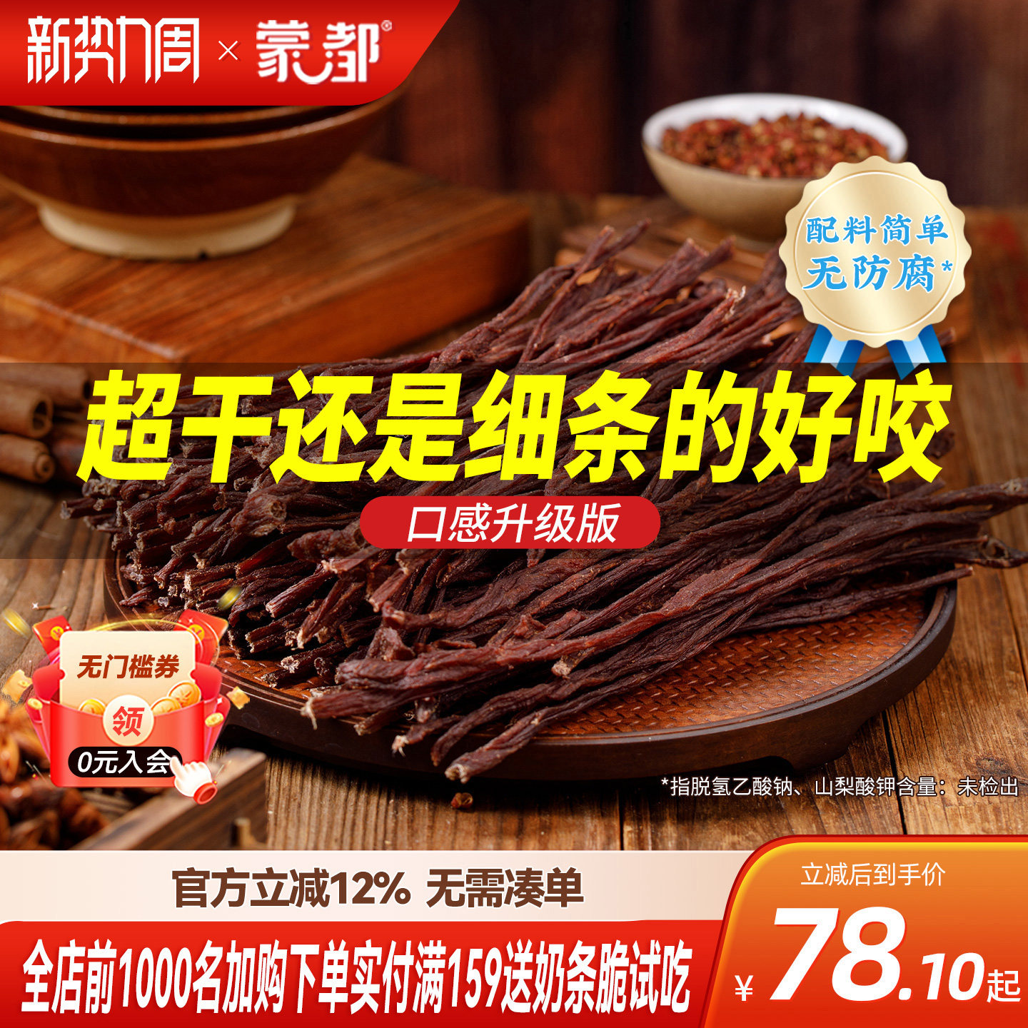 蒙都风干牛肉干内蒙古超干牛肉干草原零食办公室零食