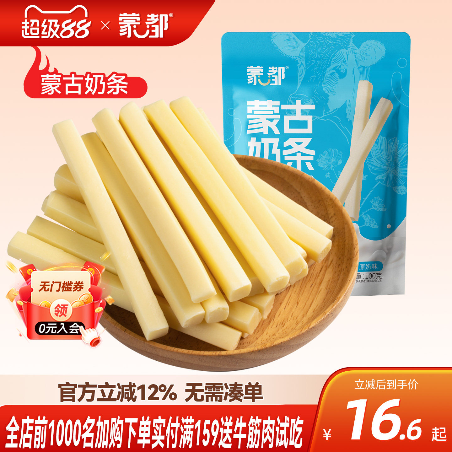 奶酪棒内蒙古特产休闲零食图片