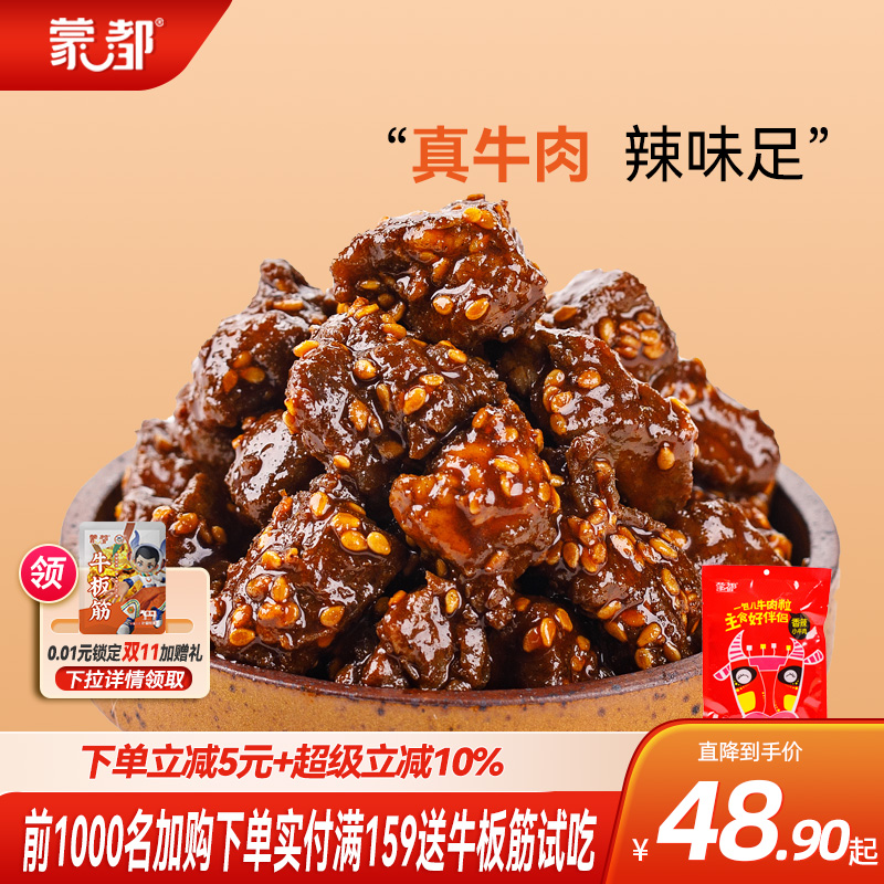蒙都香辣麻辣牛肉干熟食即食冷吃牛肉内蒙古特产宿舍休闲小吃零食