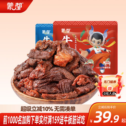 蒙都牛筋肉内蒙古牛肉筋熟食即食零食独立小包装