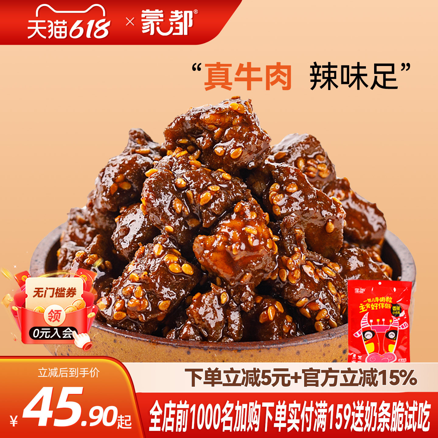 蒙都香辣麻辣牛肉干熟食即食冷吃牛肉内蒙古宿舍休闲小吃零食
