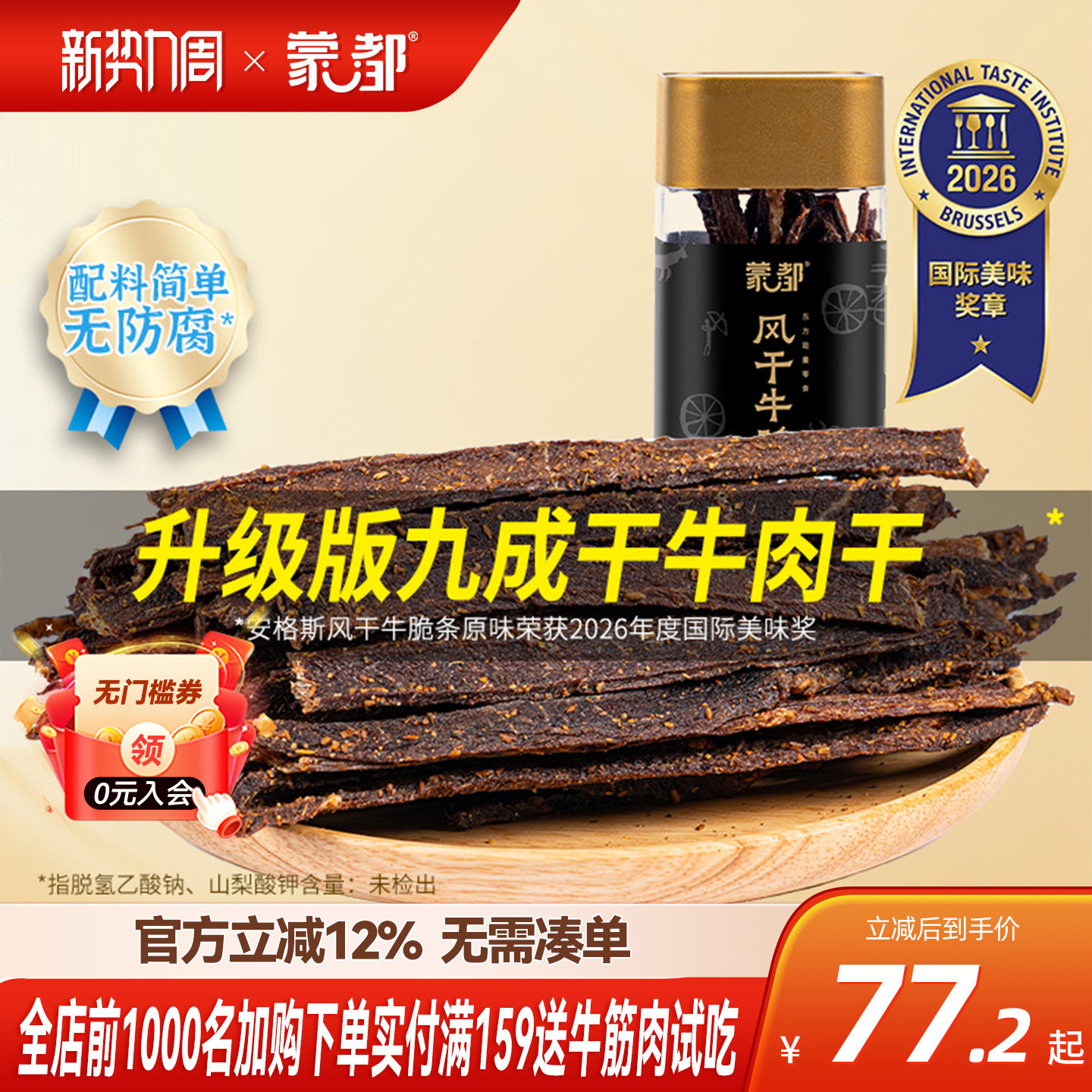 蒙都牛脆条牛肉干牛肉休闲零食办公室追剧小吃