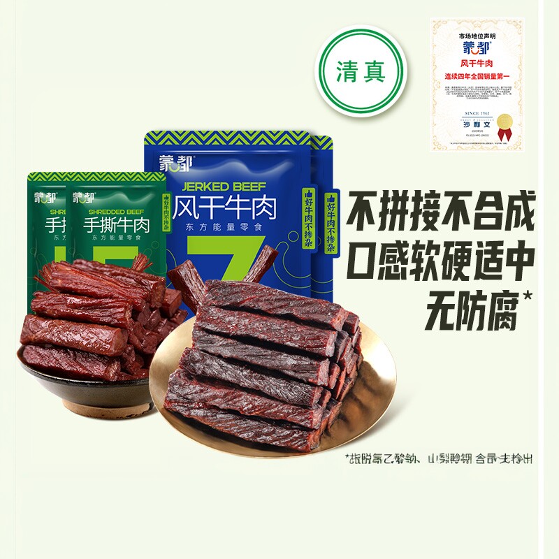 蒙都手撕牛肉干内蒙古风干牛肉干官方旗舰店牛肉零食健身组合700g