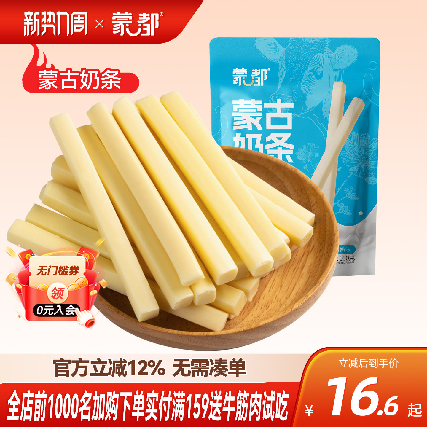 蒙都奶酪棒内蒙古奶条奶酪条乳酪休闲零食小包装
