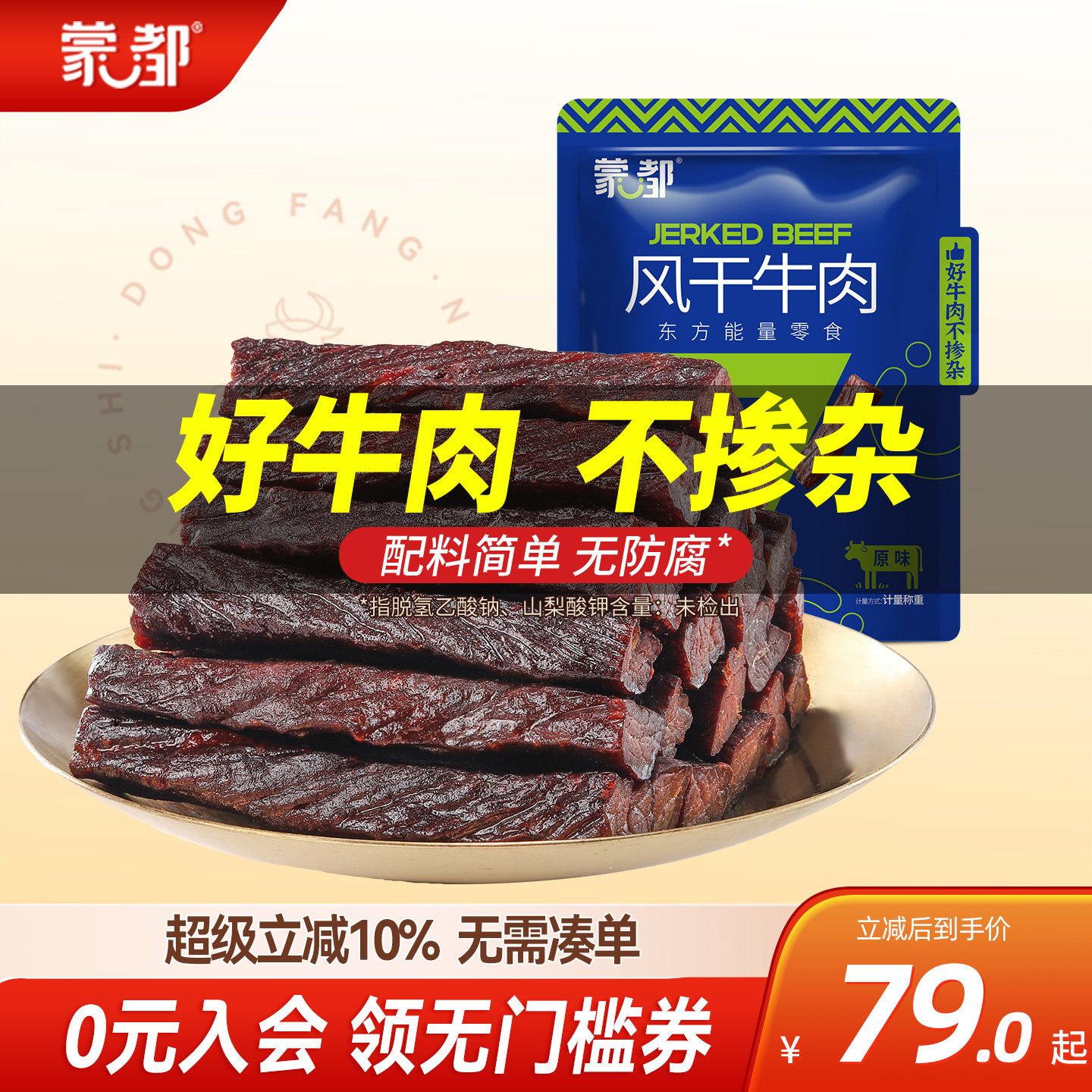 蒙都风干牛肉干零食小吃内蒙古官方旗舰店