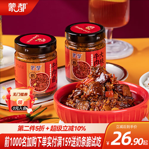 蒙都赤峰大块香辣牛肉酱拌饭酱