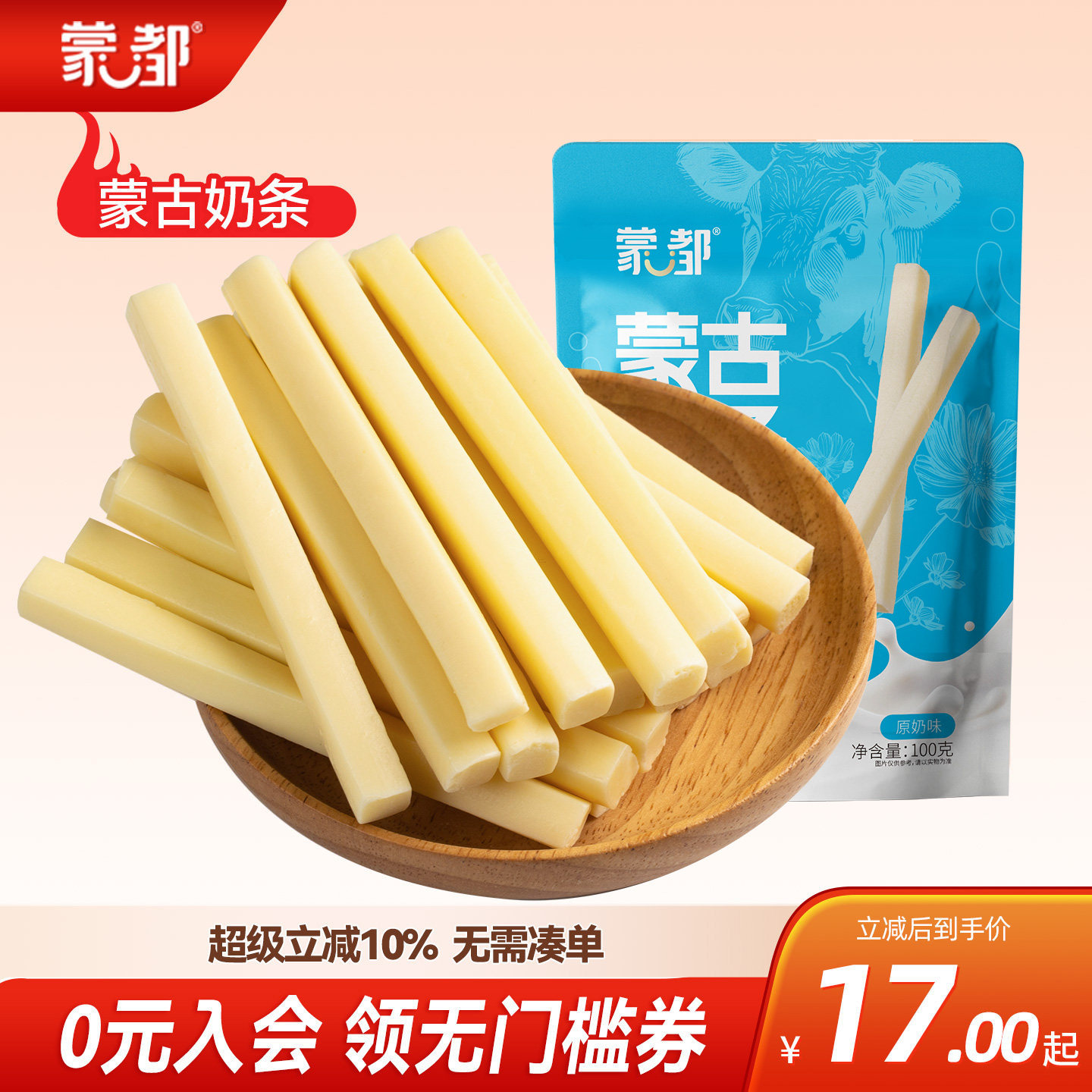 奶酪棒内蒙古特产休闲零食图片