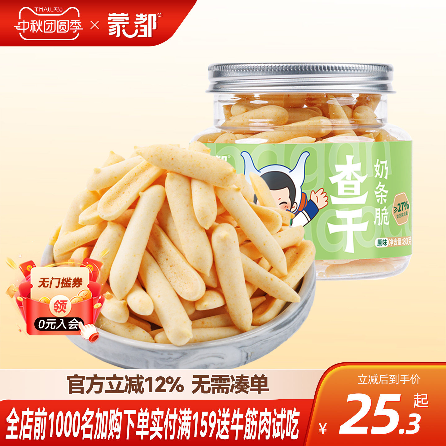 奶条脆内蒙古特产休闲零食										