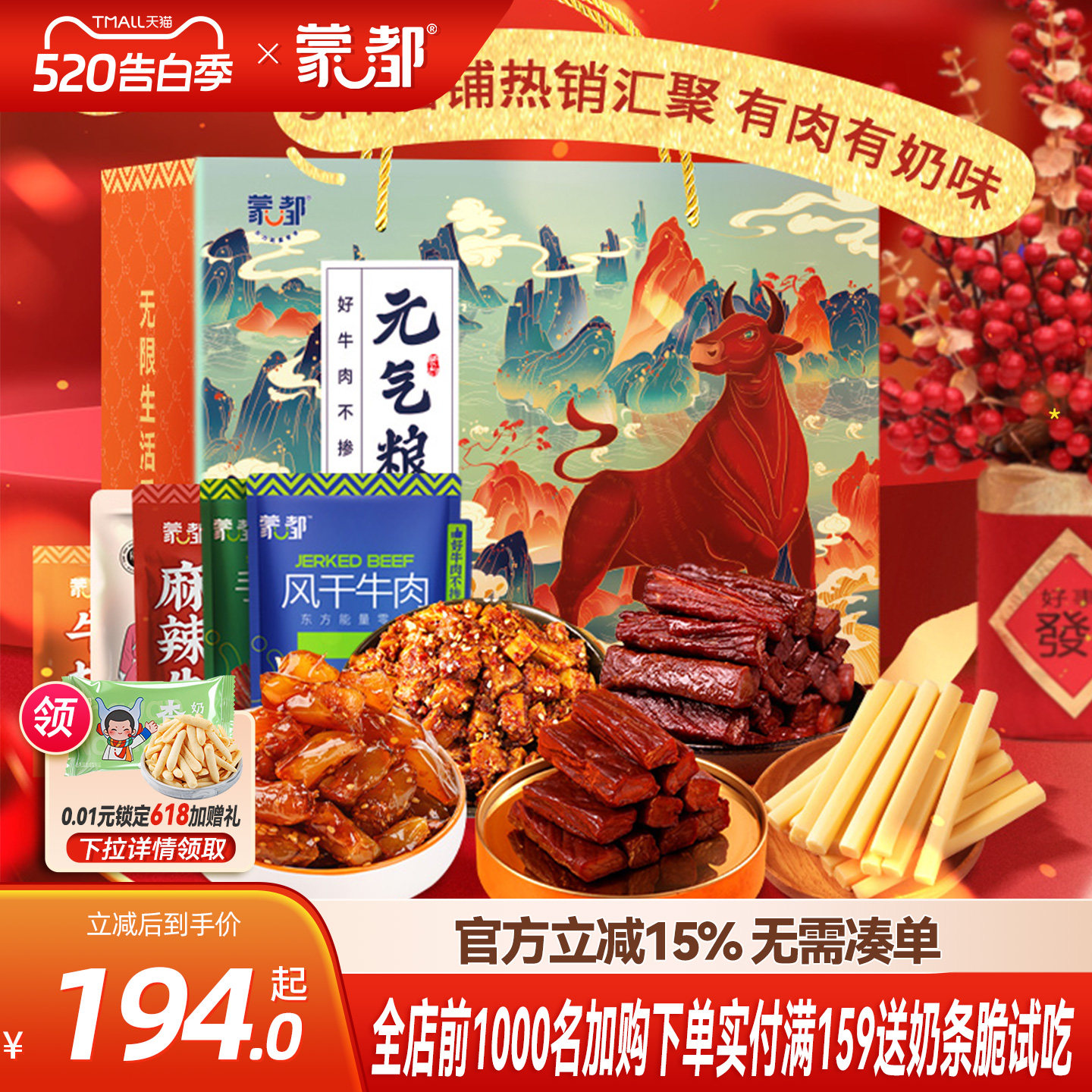 蒙都礼盒1200g年货零食大礼包食牛肉干礼盒
