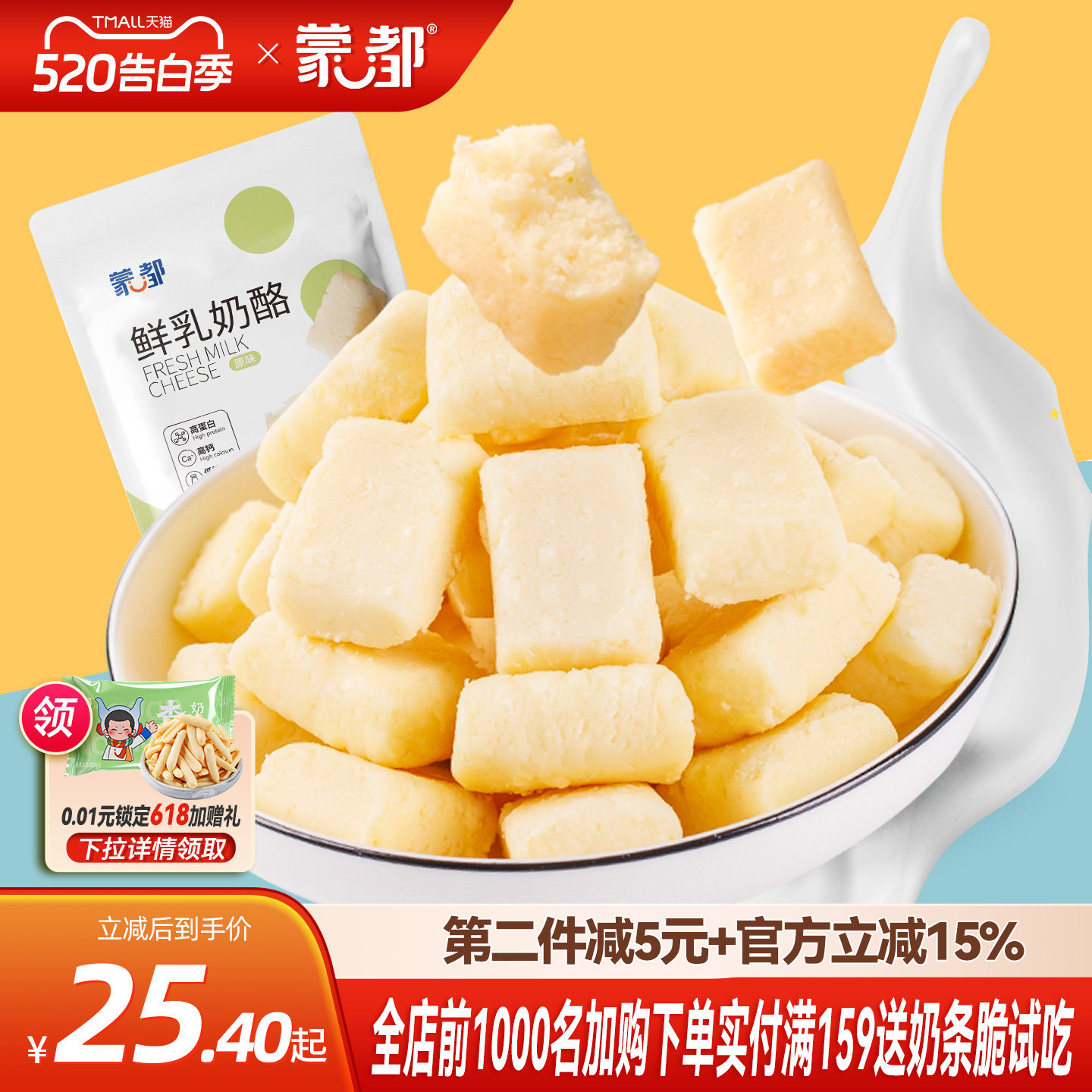 蒙都鲜乳奶酪高钙低钠内蒙古奶酪酥奶片块小零食