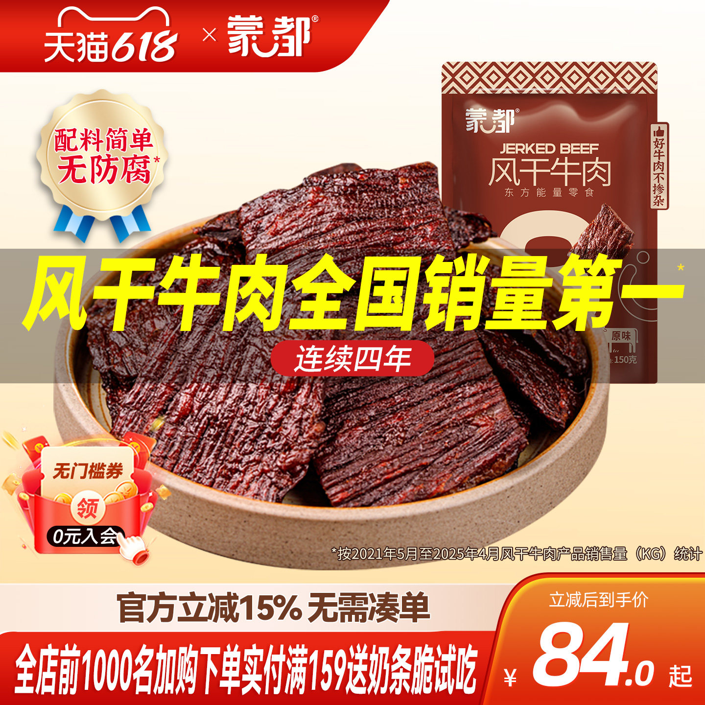 蒙都风干牛肉干内蒙古超干风干牛肉草原手撕零食片状