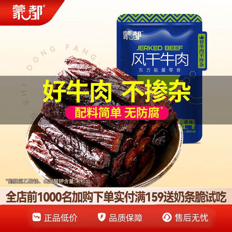 蒙都手撕牛肉干内蒙古风干牛肉干草原500g牛肉零食健身官方旗舰店