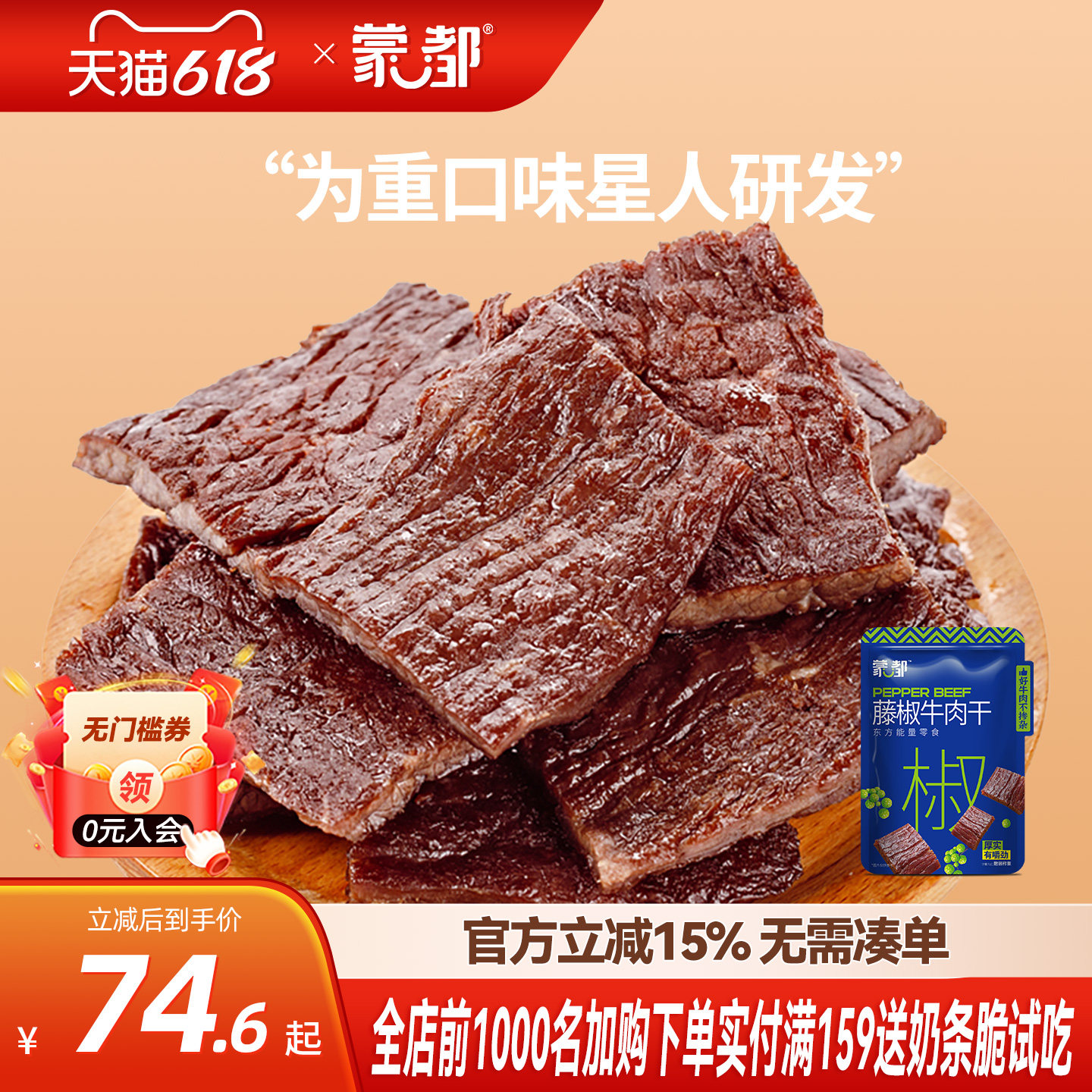 蒙都藤椒牛肉内蒙古手撕风干牛肉干小包装健身零食官方旗舰店