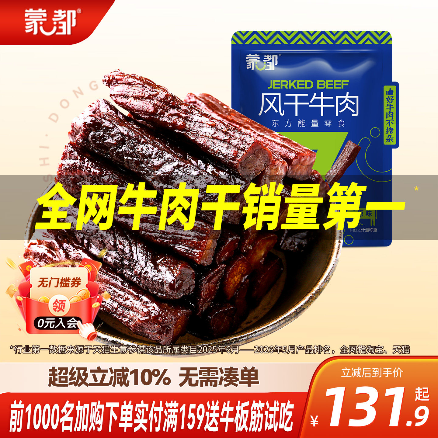 蒙都手撕牛肉干内蒙古风干牛肉干草原500g牛肉零食健身官方旗舰店