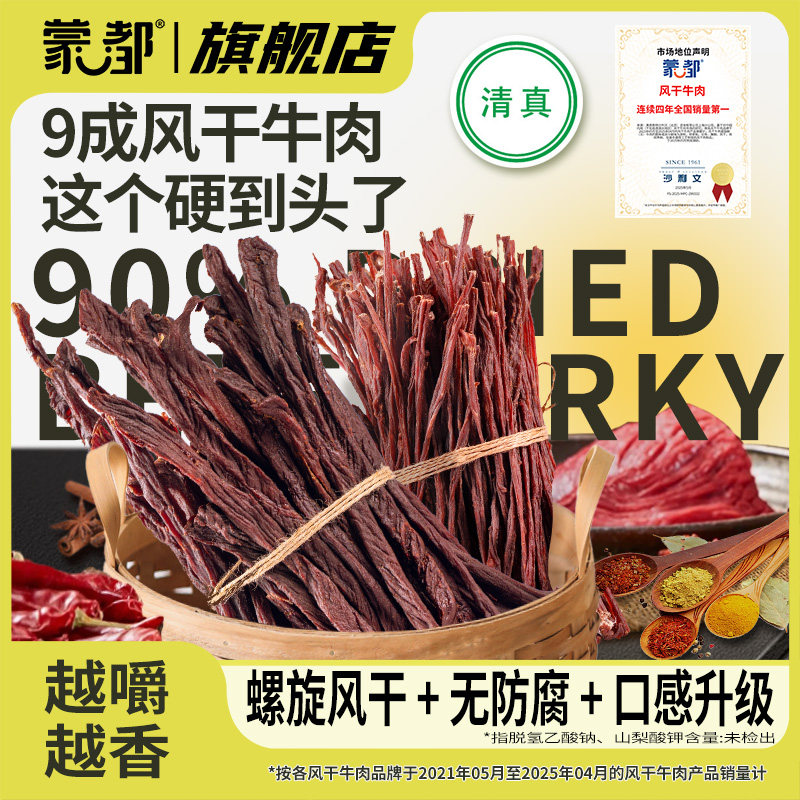【劲干9成干】内蒙古超干风干牛肉干耐嚼追剧办公零食150g/200g