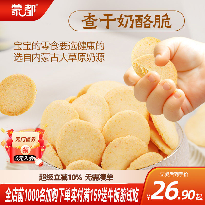 蒙都奶酪脆内蒙古奶条奶酪乳酪儿童休闲零食小包装