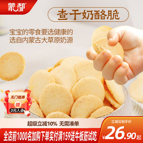 新疆包邮蒙都奶酪脆内蒙古奶条奶酪乳酪儿童休闲零食小包装