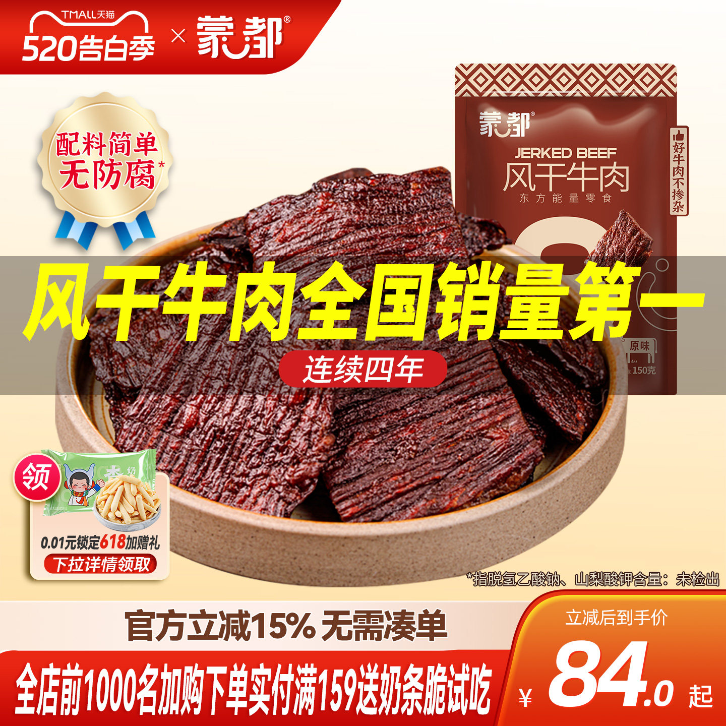 蒙都风干牛肉干内蒙古超干风干牛肉草原手撕零食片状
