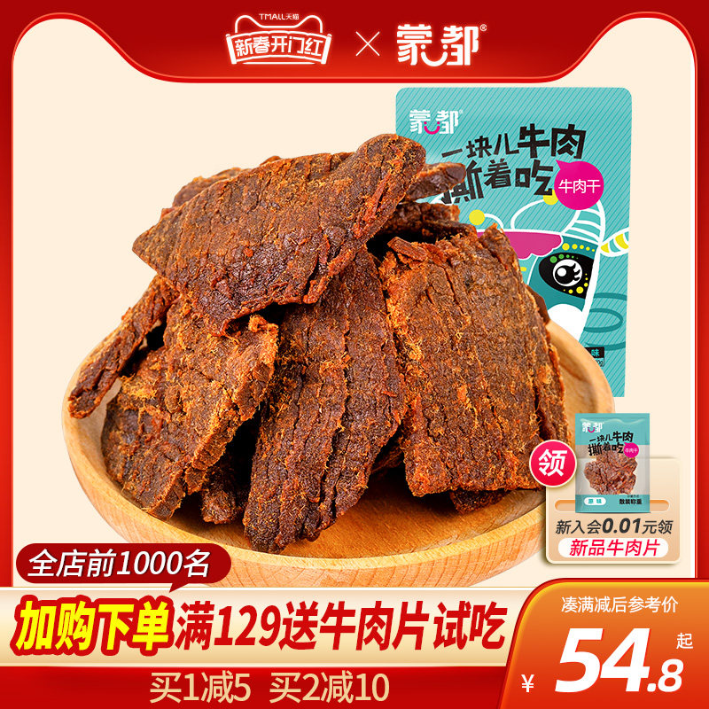 蒙都牛肉干内蒙古特产手撕牛肉片卤牛肉 片装休闲零食小吃