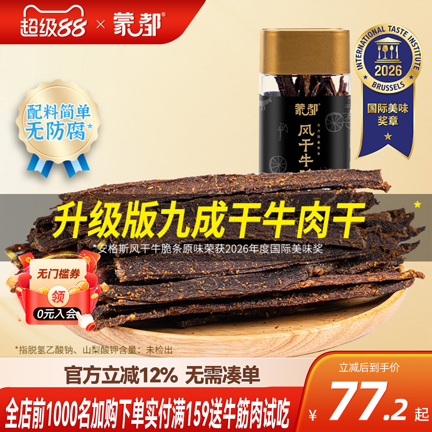 蒙都牛脆条牛肉干牛肉休闲零食办公室追剧小吃图片