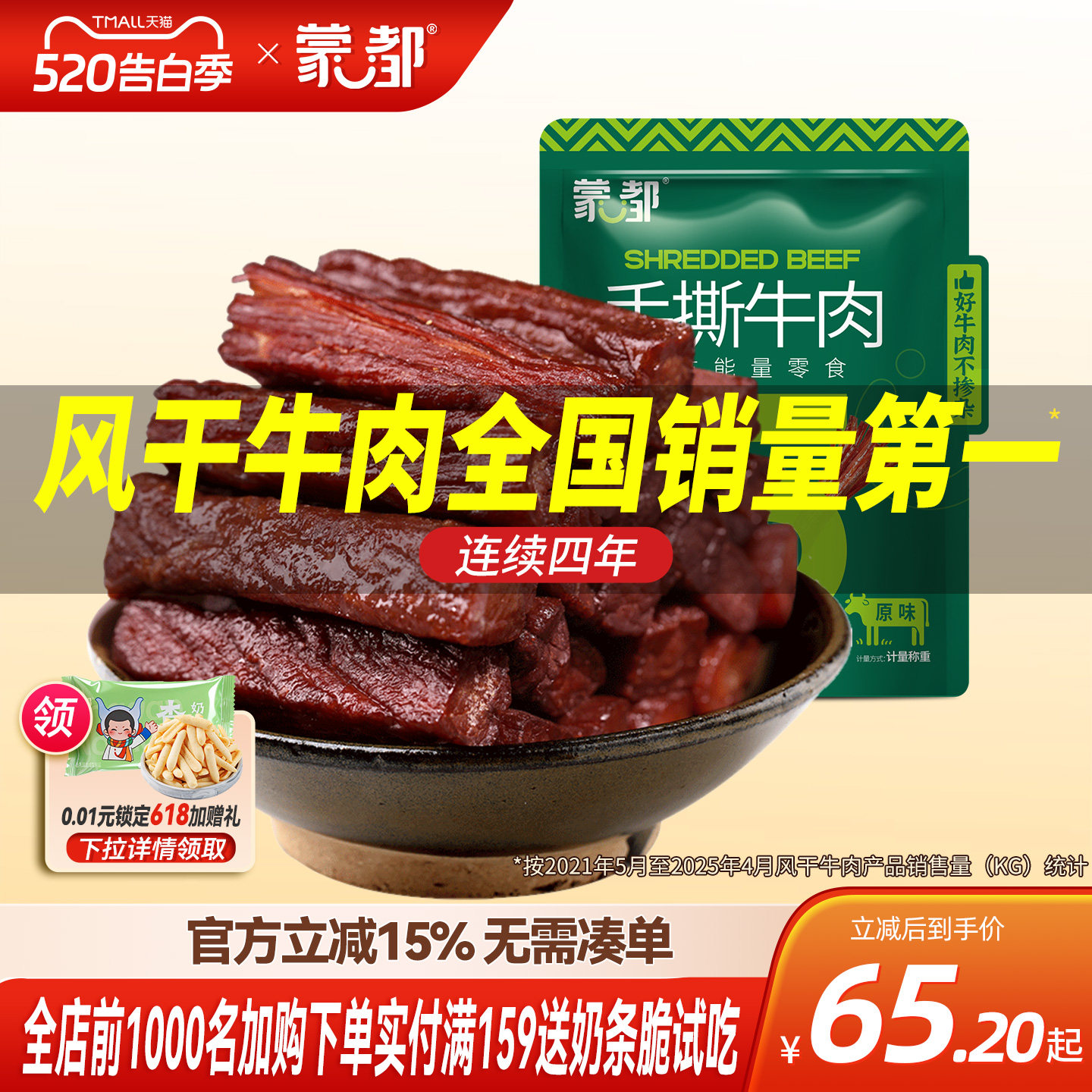 蒙都内蒙古风干牛肉干办公室零食健身牛肉办公室官方旗舰店