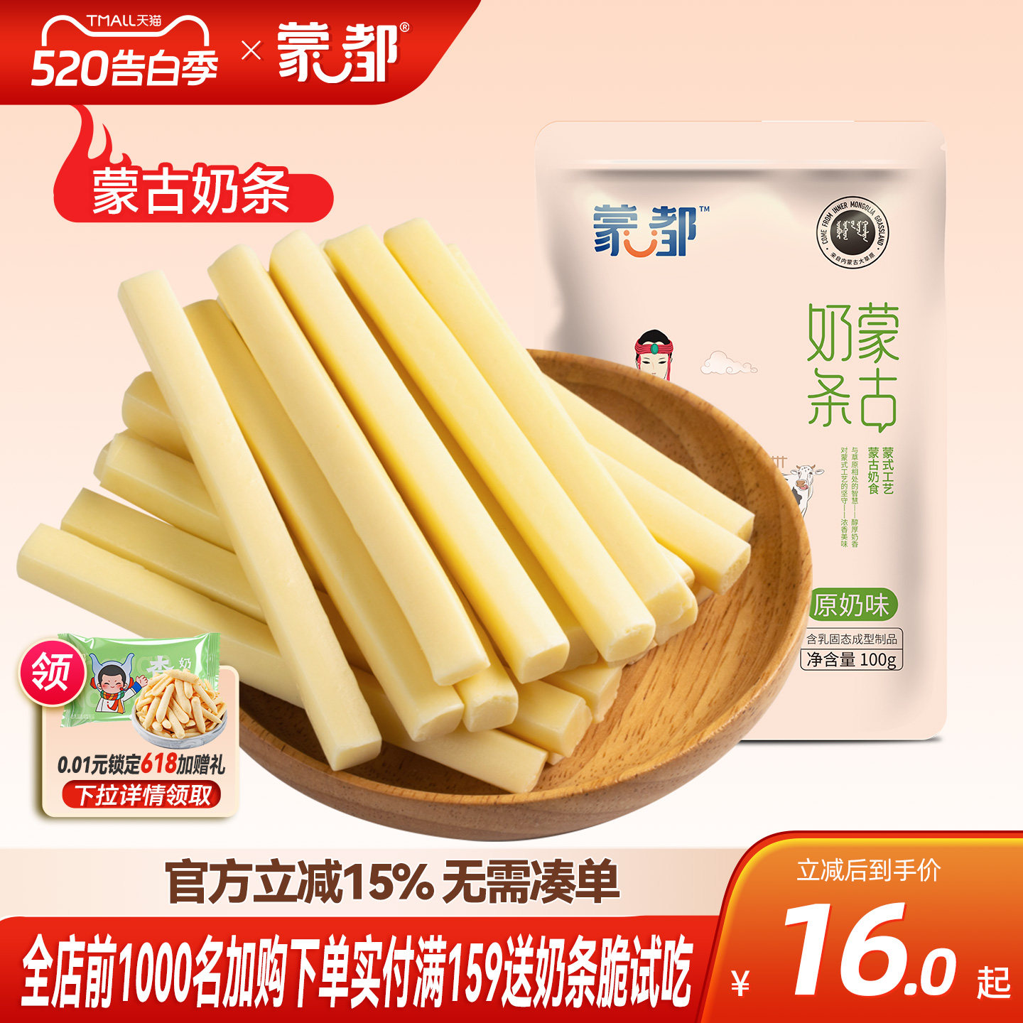 蒙都奶酪棒内蒙古奶条奶酪条乳酪休闲零食小包装