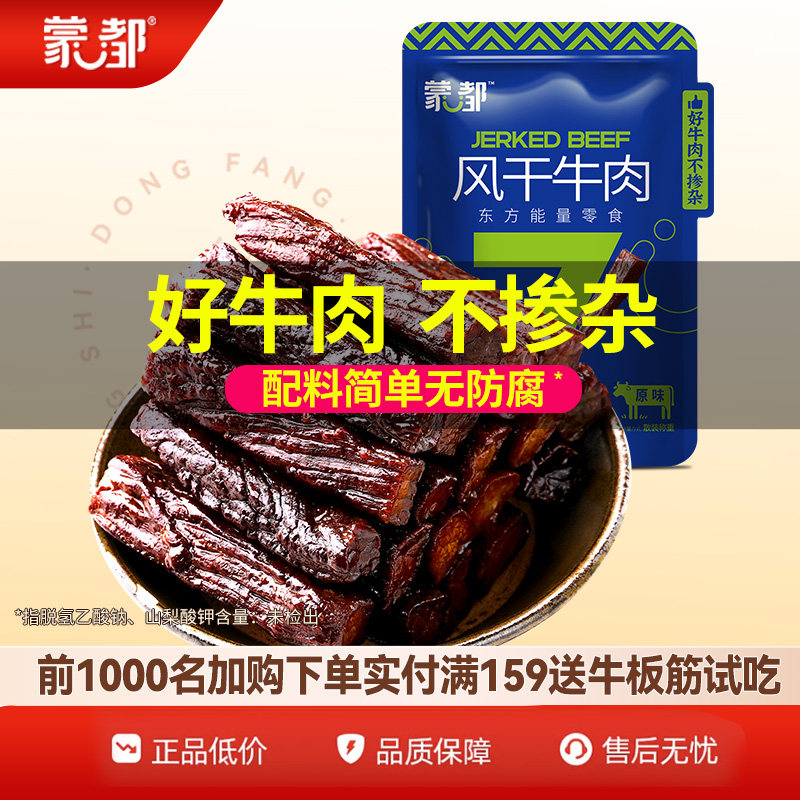 蒙都手撕牛肉干内蒙古风干牛肉干草原500g牛肉零食健身官方旗舰店